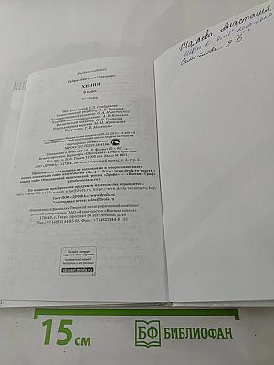 Химия 9 класс