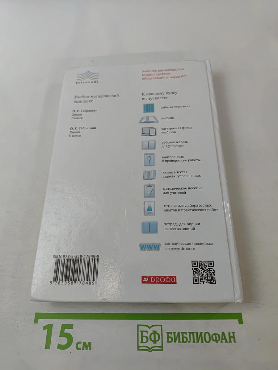Химия 9 класс