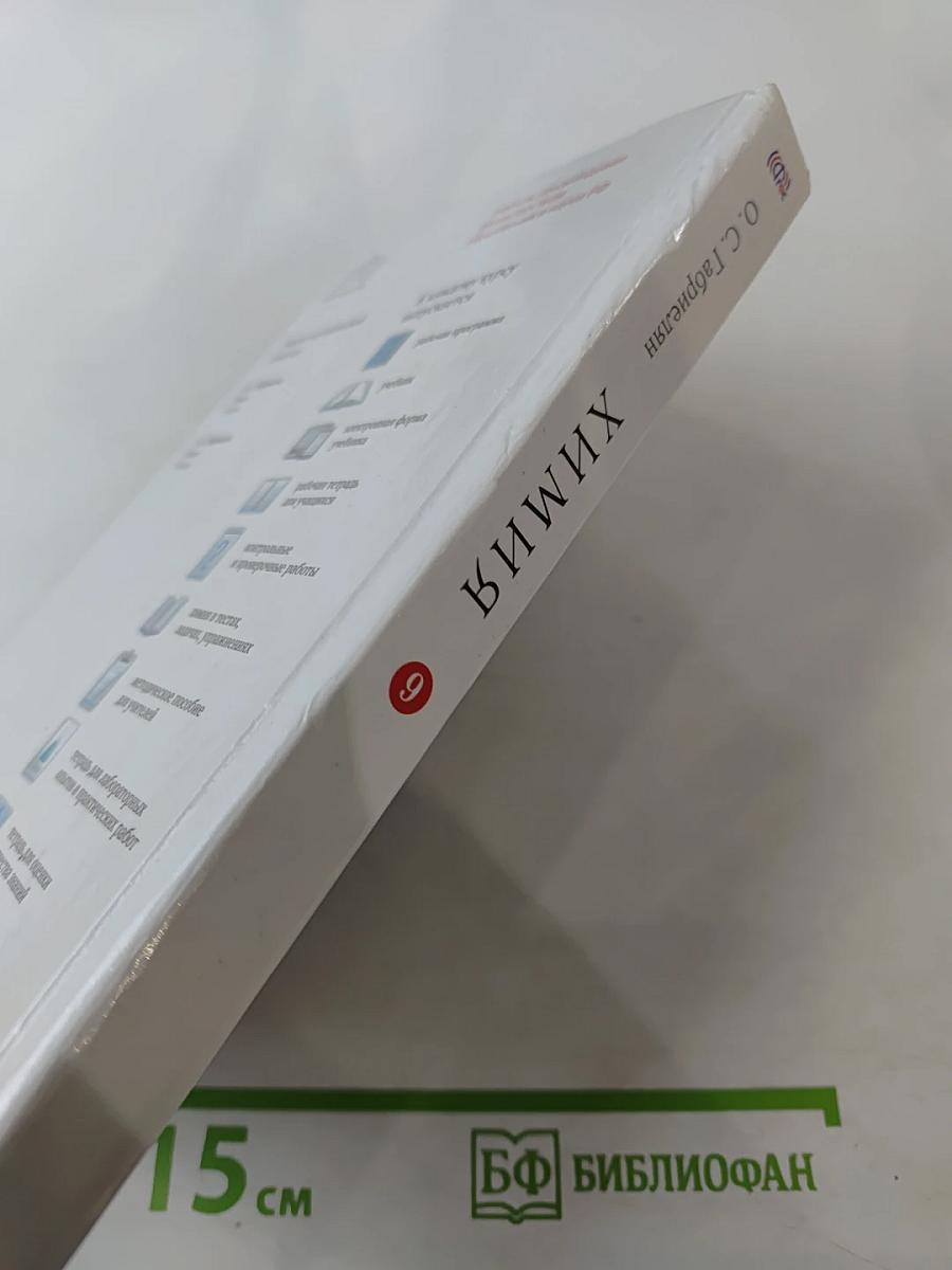 Химия 9 класс