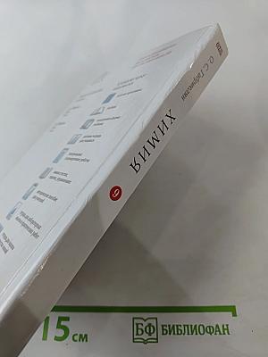 Химия 9 класс