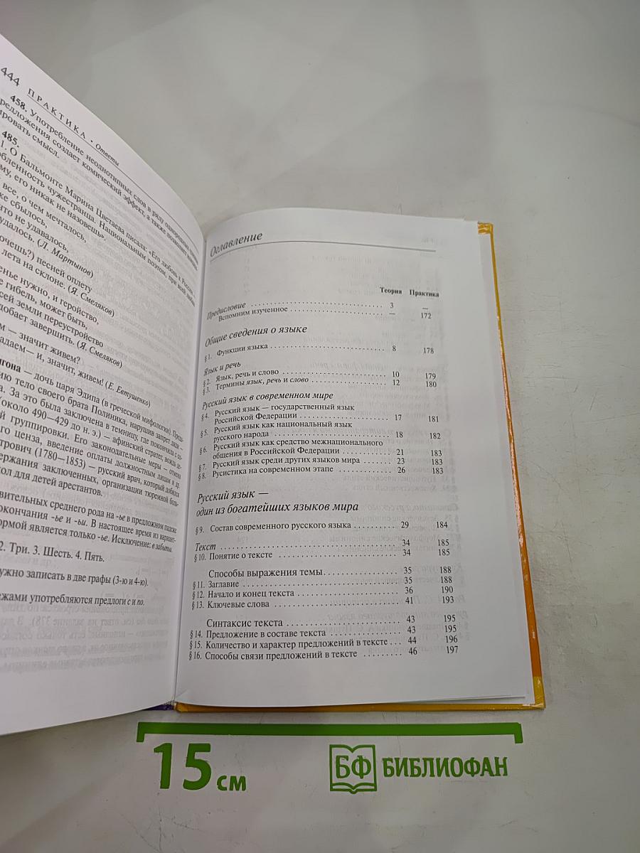 Русский язык. 10-11 классы