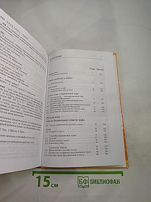 Русский язык. 10-11 классы