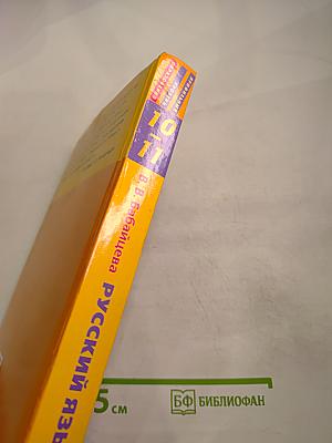 Русский язык. 10-11 классы