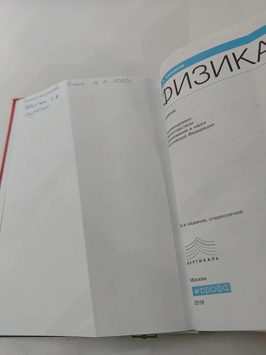 ФИЗИКА Базовый уровень 11 класс