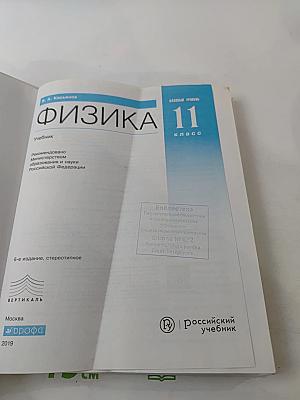 ФИЗИКА Базовый уровень 11 класс