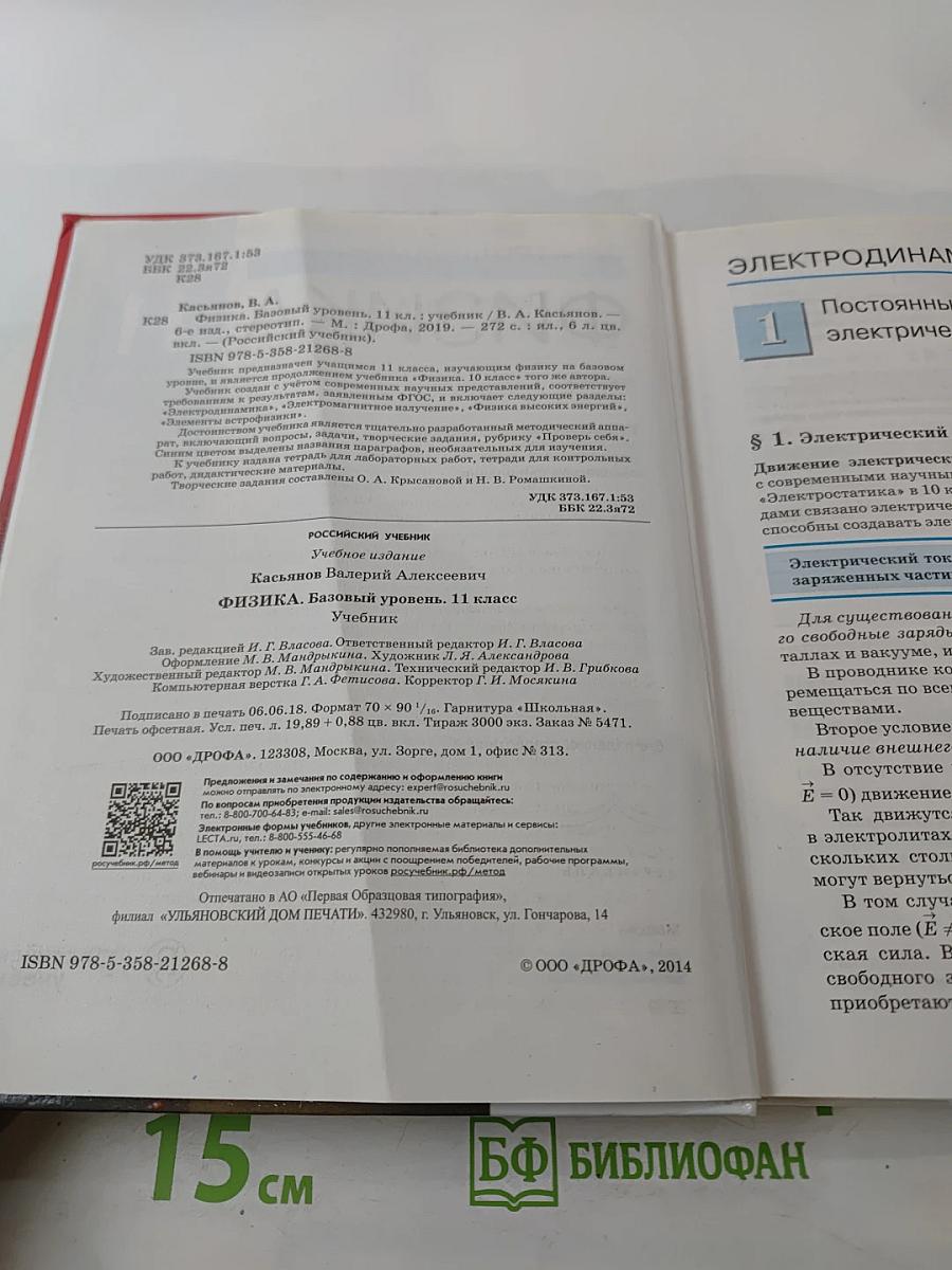 ФИЗИКА Базовый уровень 11 класс