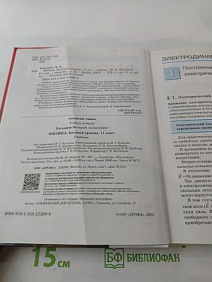 ФИЗИКА Базовый уровень 11 класс