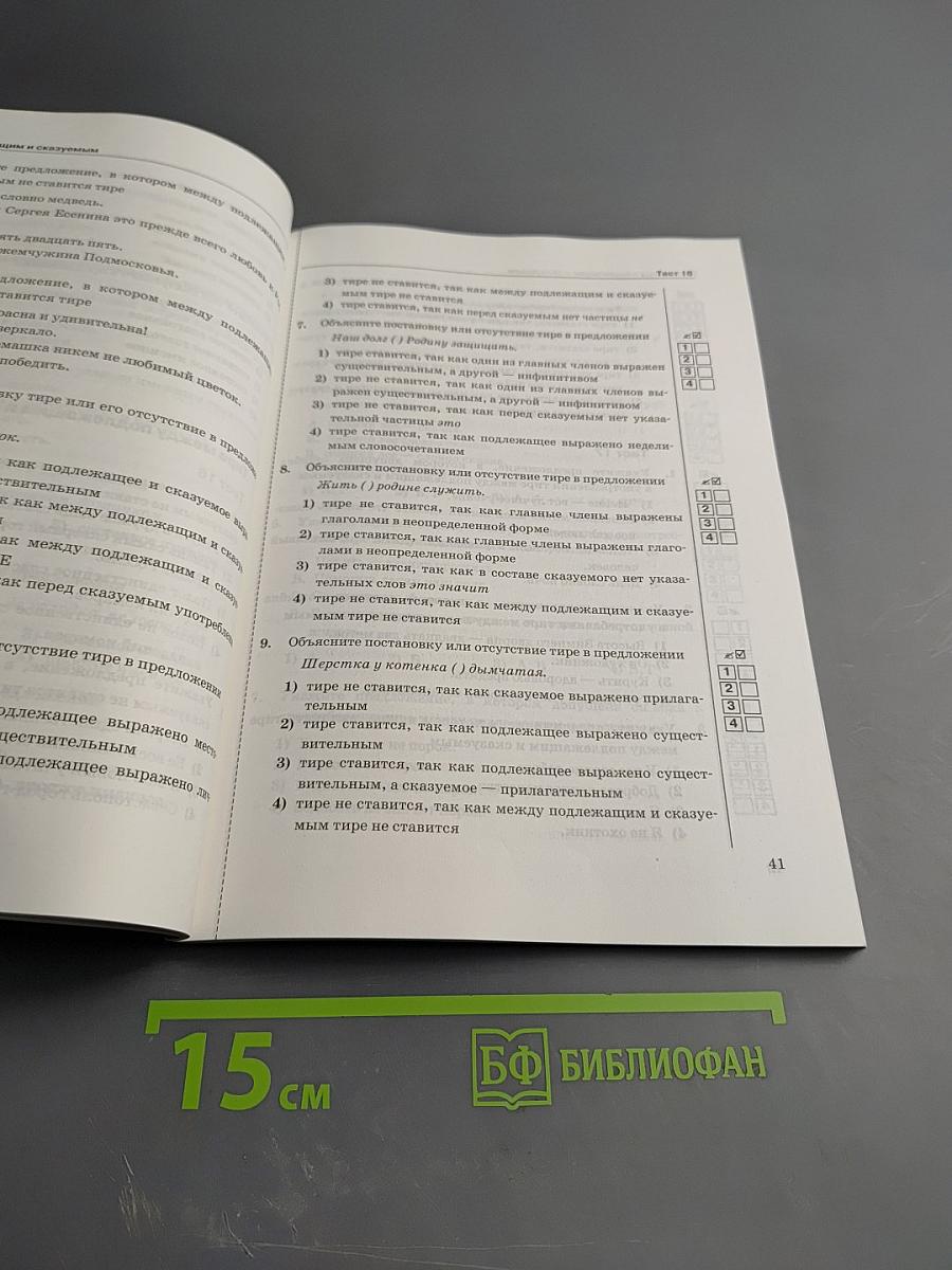 Тесты по русскому языку. 8 класс