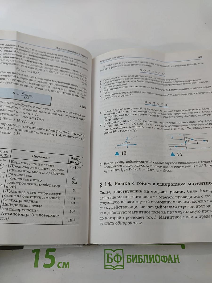 ФИЗИКА Базовый уровень 11 класс