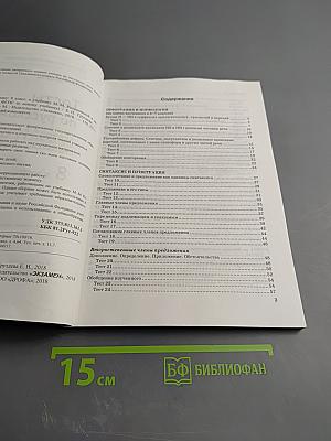 Тесты по русскому языку. 8 класс