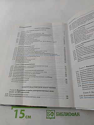 ФИЗИКА Базовый уровень 11 класс