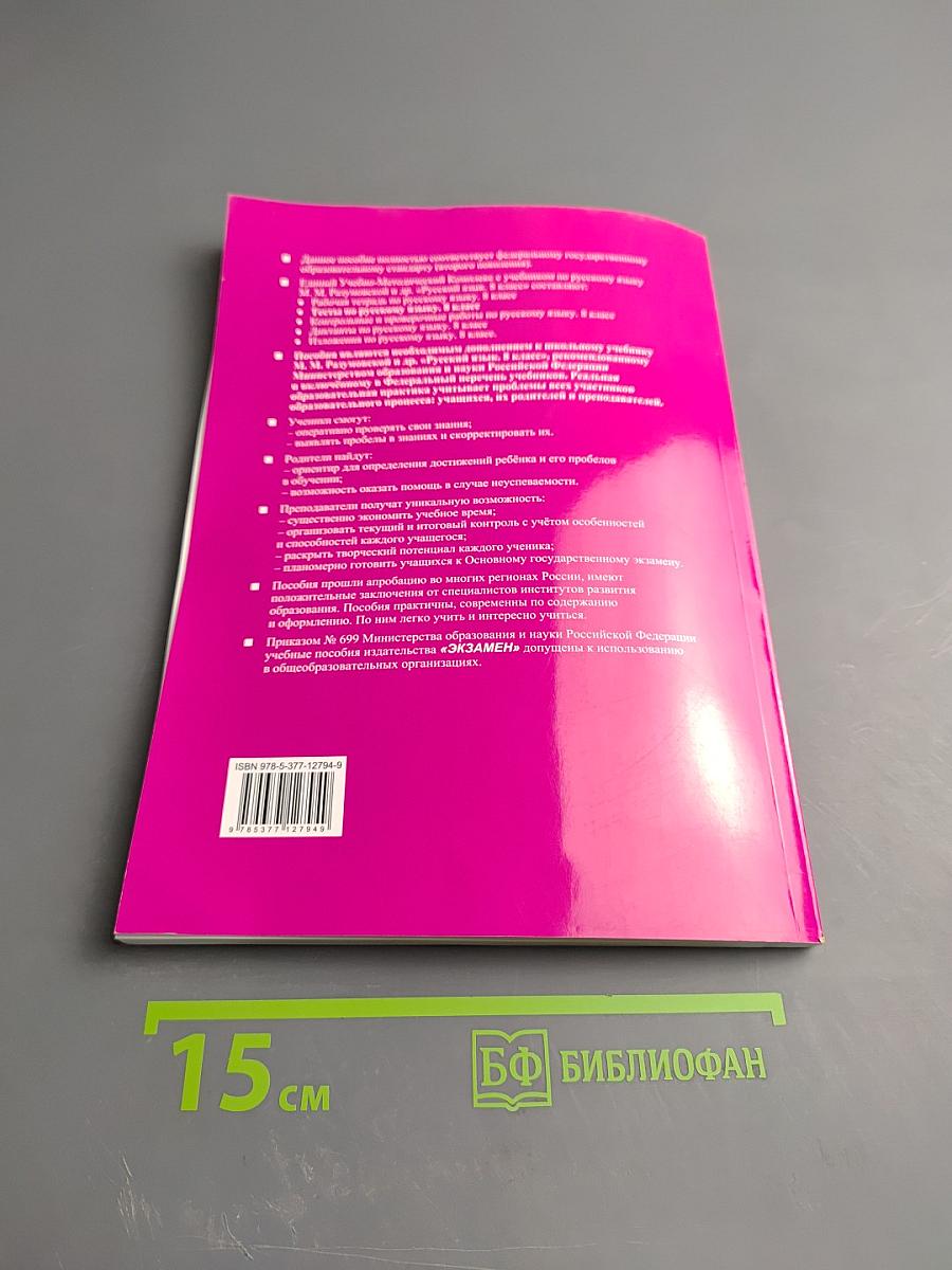 Тесты по русскому языку. 8 класс