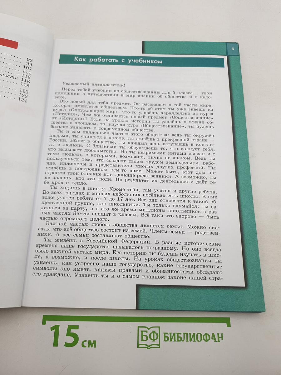 Обществознание