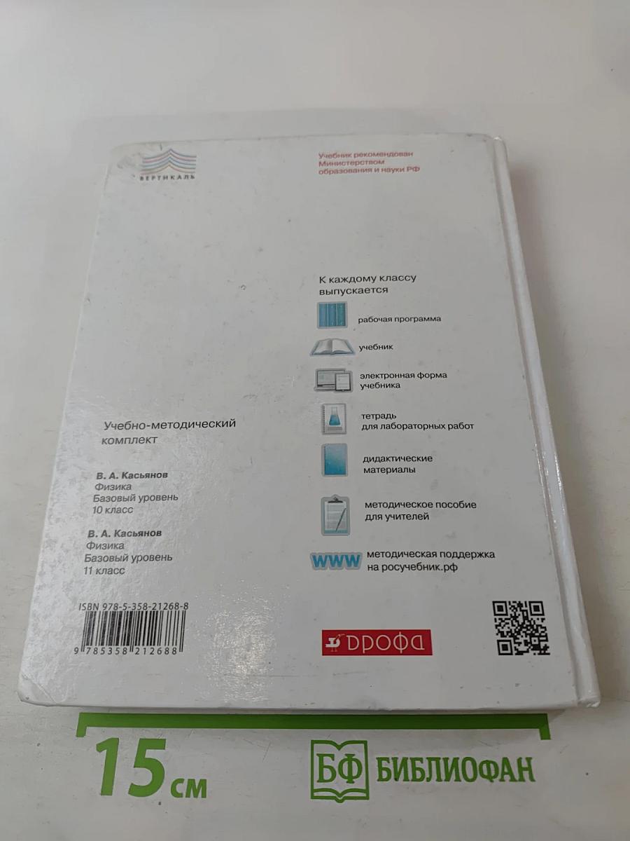 ФИЗИКА Базовый уровень 11 класс
