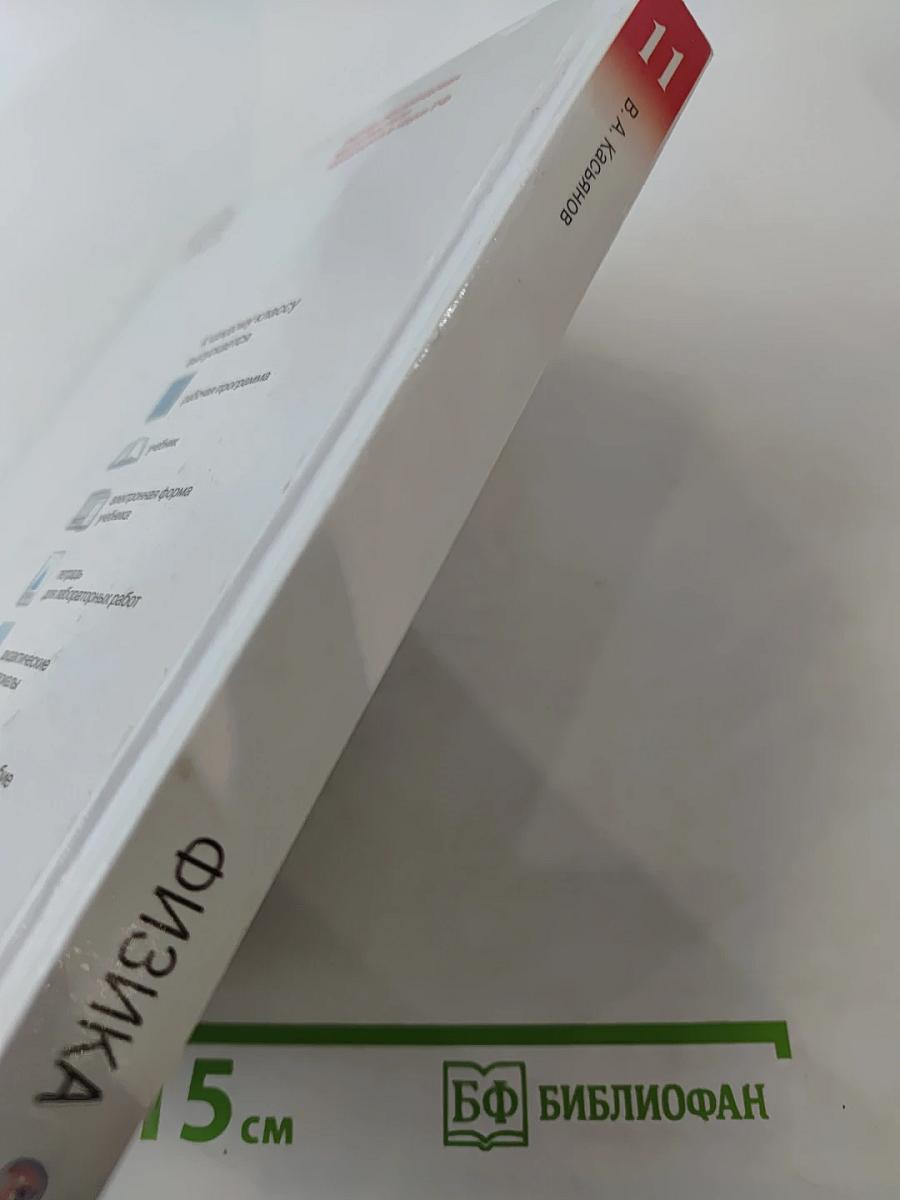 ФИЗИКА Базовый уровень 11 класс