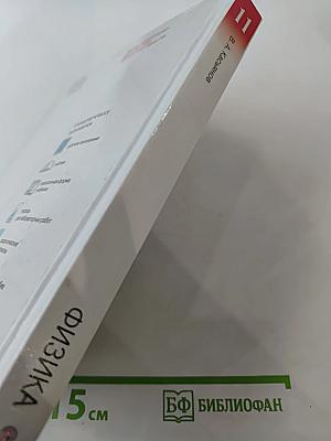 ФИЗИКА Базовый уровень 11 класс