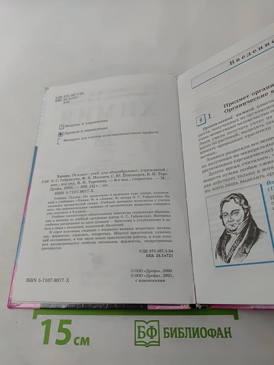 Химия 10 класс Учебник для общеобразовательных учреждений