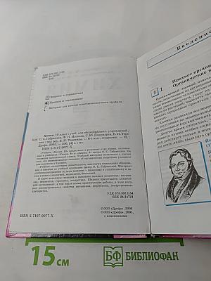 Химия 10 класс Учебник для общеобразовательных учреждений