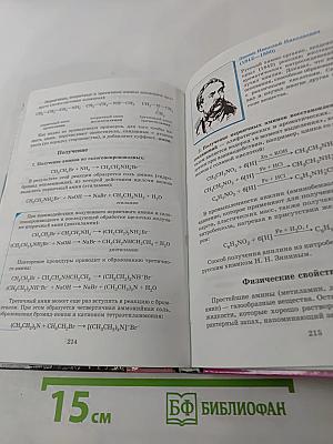Химия 10 класс Учебник для общеобразовательных учреждений