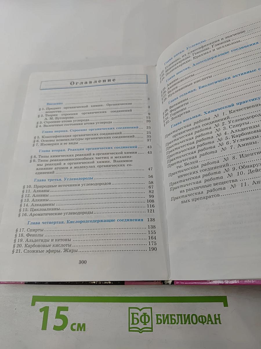 Химия 10 класс Учебник для общеобразовательных учреждений