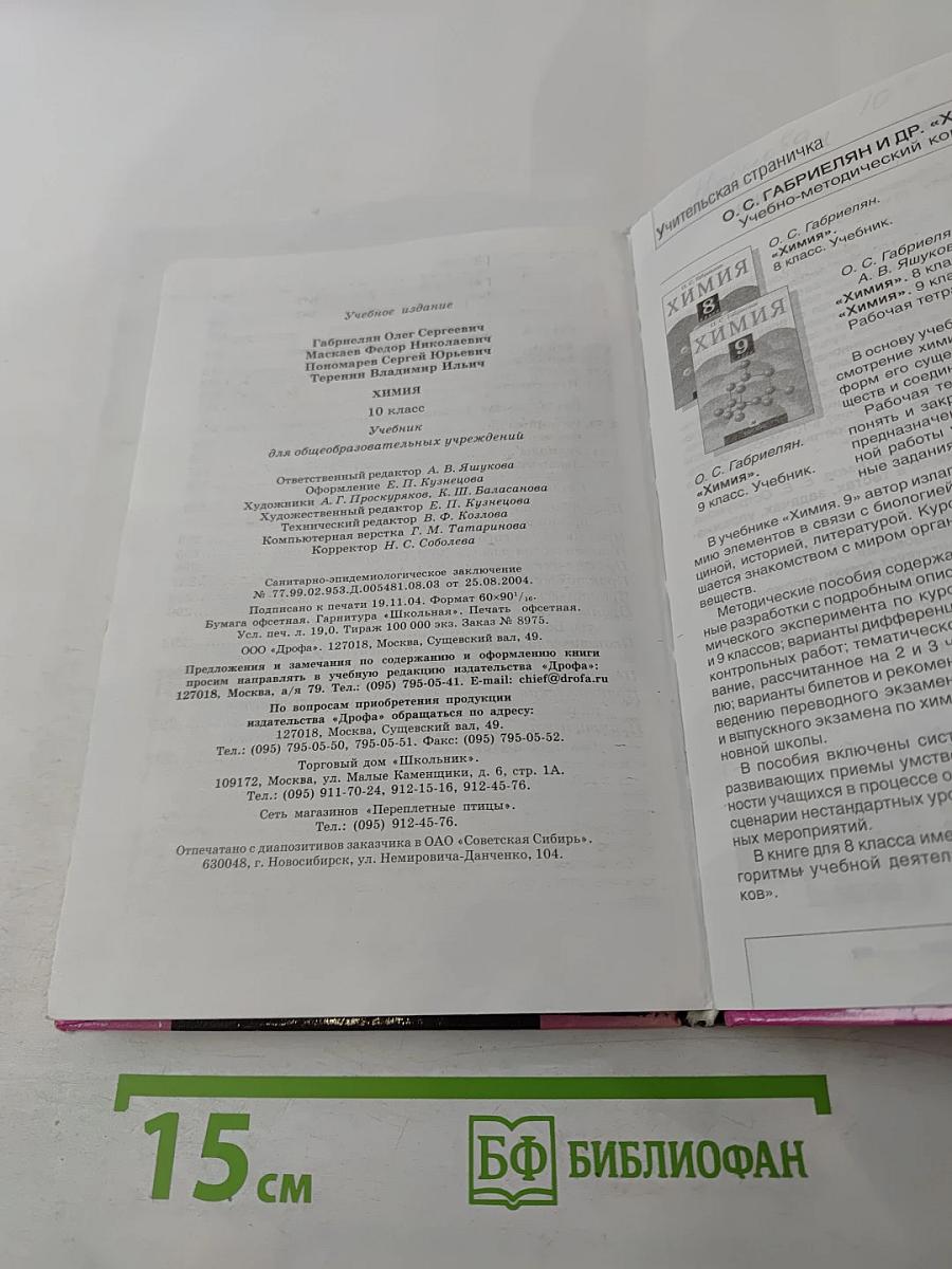 Химия 10 класс Учебник для общеобразовательных учреждений