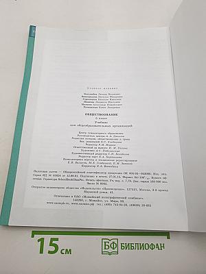 Обществознание