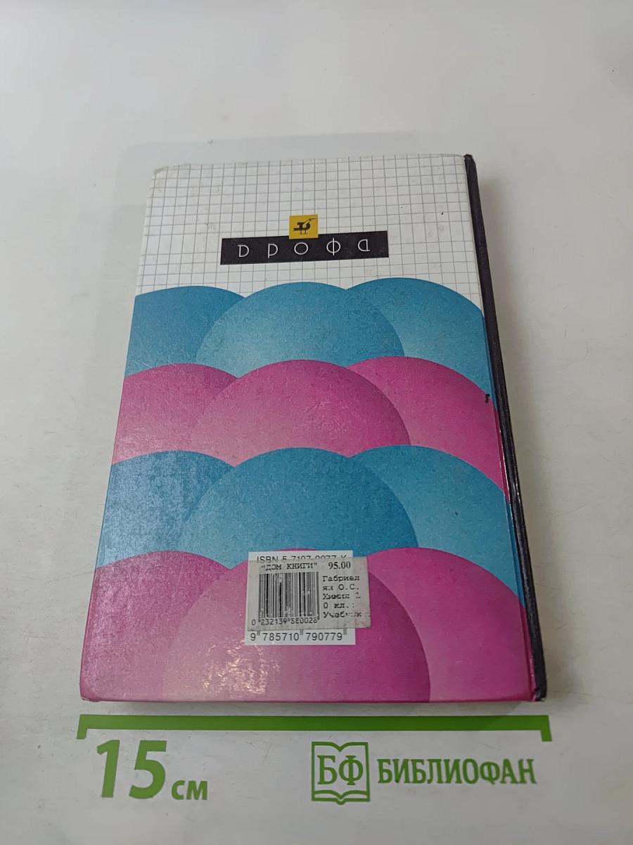 Химия 10 класс Учебник для общеобразовательных учреждений