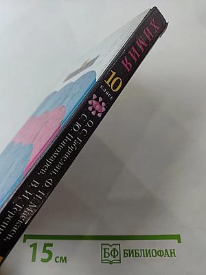 Химия 10 класс Учебник для общеобразовательных учреждений