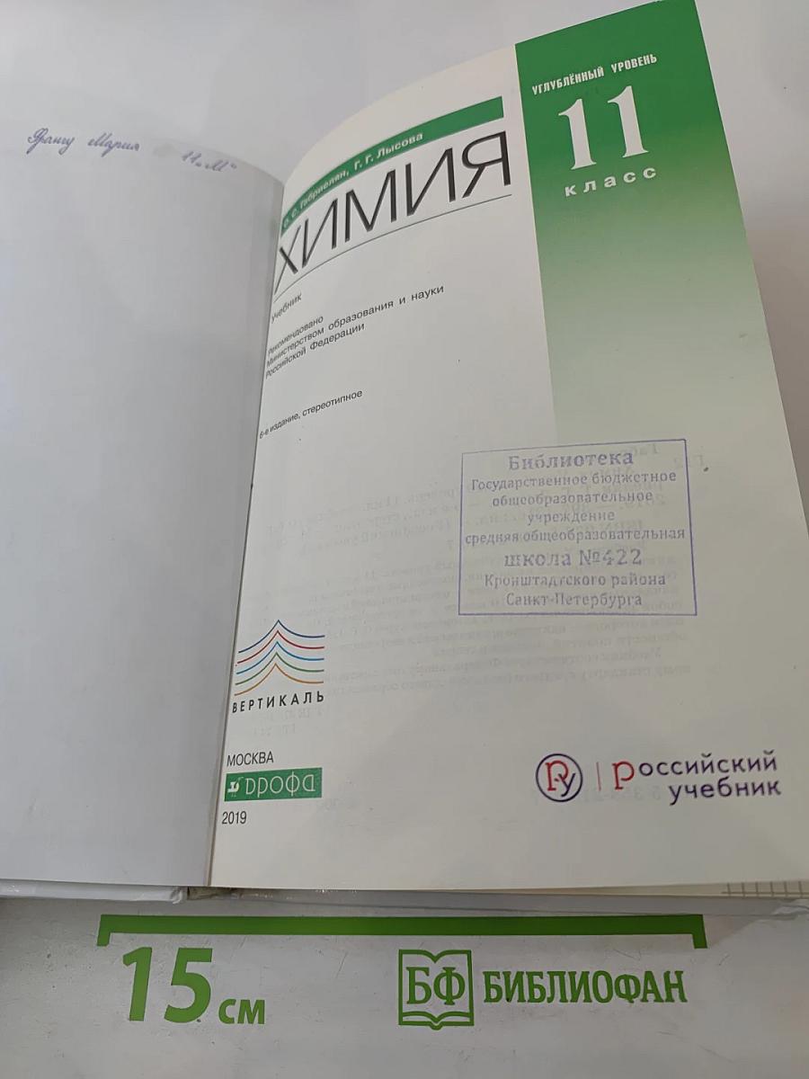 Химия 11 класс Углубленный уровень
