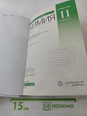 Химия 11 класс Углубленный уровень