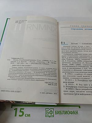 Химия 11 класс Углубленный уровень