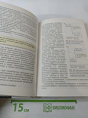 Химия 11 класс Углубленный уровень