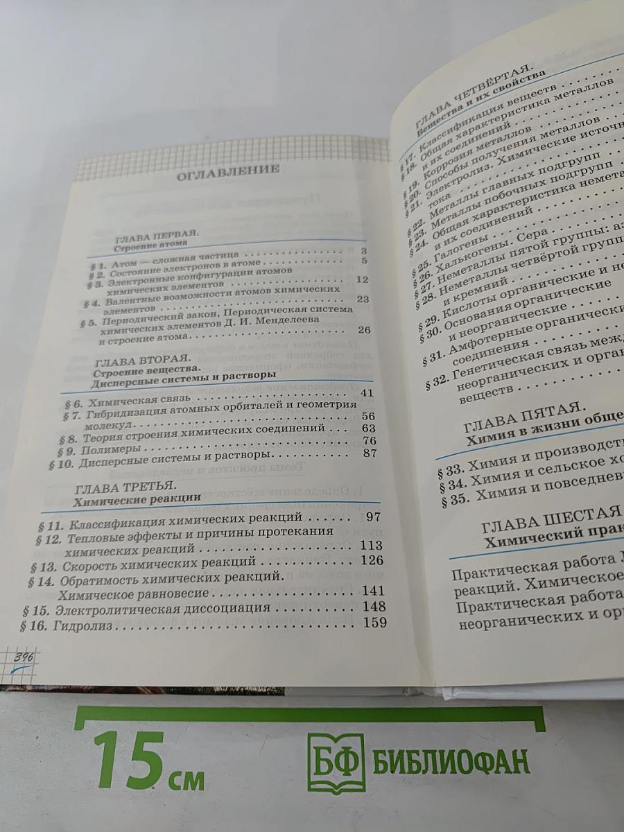 Химия 11 класс Углубленный уровень