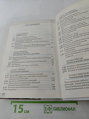 Химия 11 класс Углубленный уровень