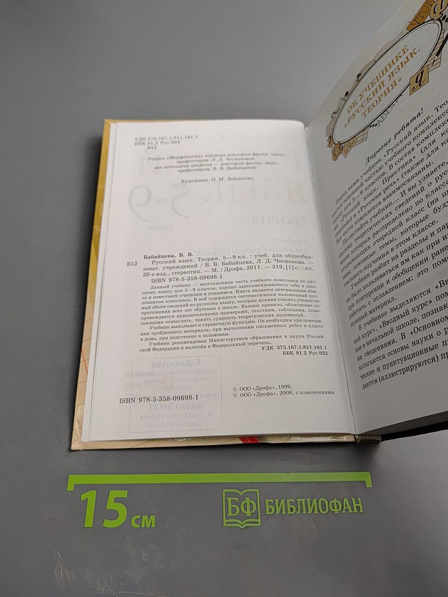 Русский язык. Теория 5-9 классы