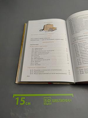 Русский язык. Теория 5-9 классы