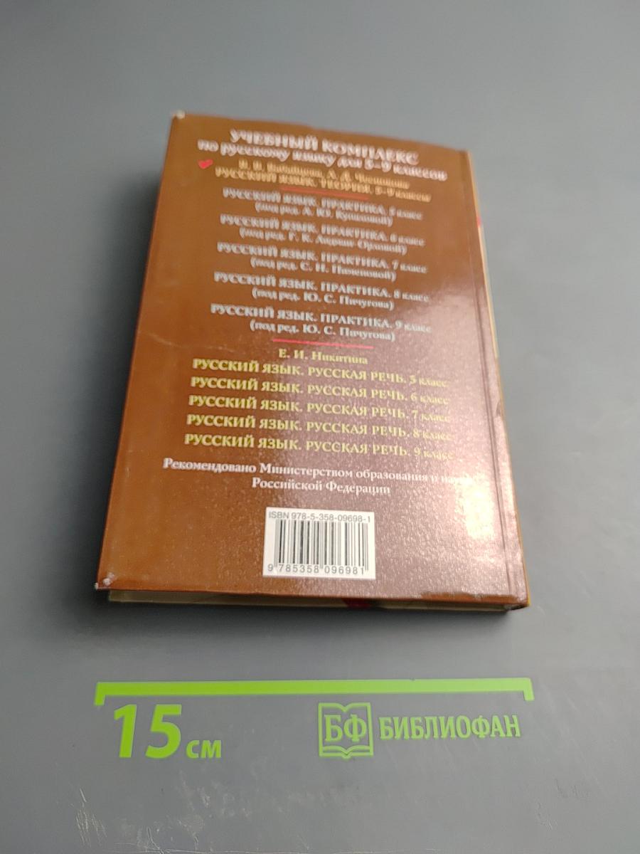 Русский язык. Теория 5-9 классы