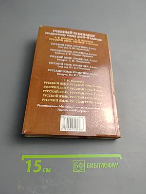 Русский язык. Теория 5-9 классы