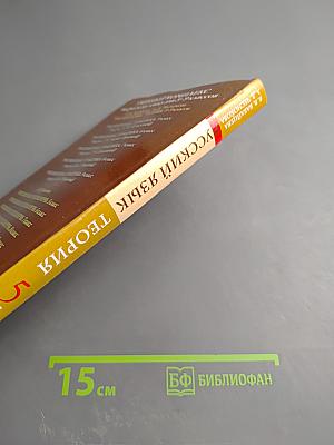 Русский язык. Теория 5-9 классы