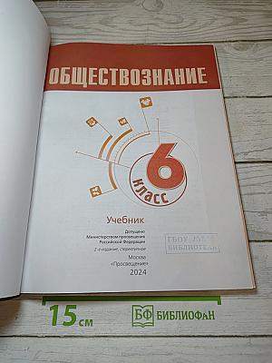 Обществознание 6 класс