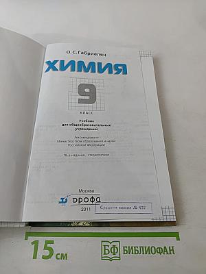 Химия 9 класс