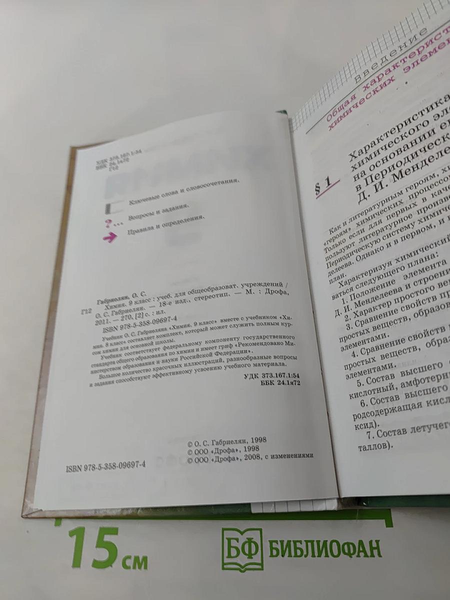 Химия 9 класс