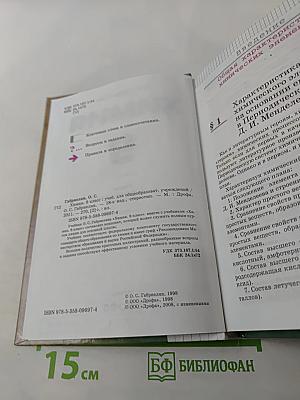 Химия 9 класс