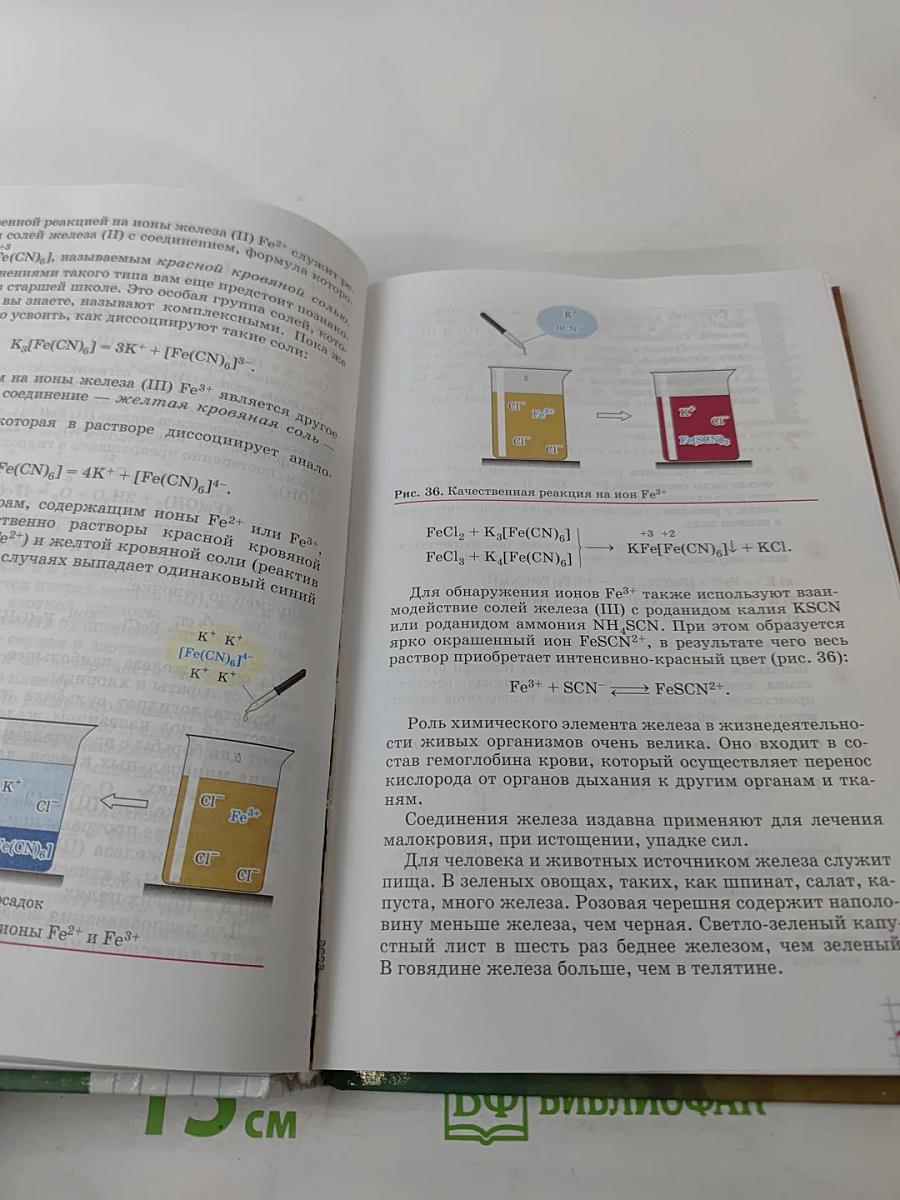 Химия 9 класс