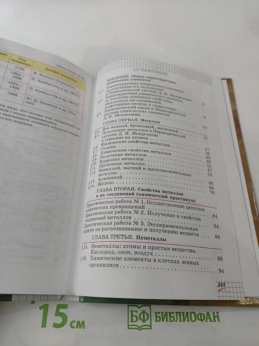 Химия 9 класс