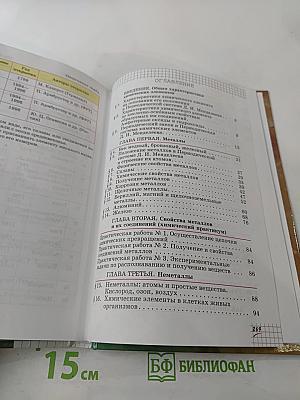 Химия 9 класс
