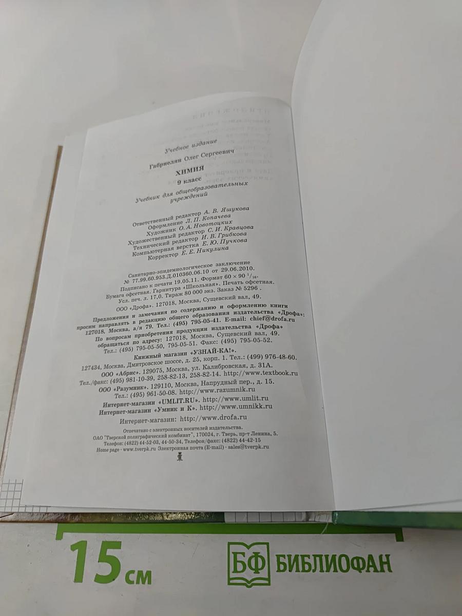 Химия 9 класс