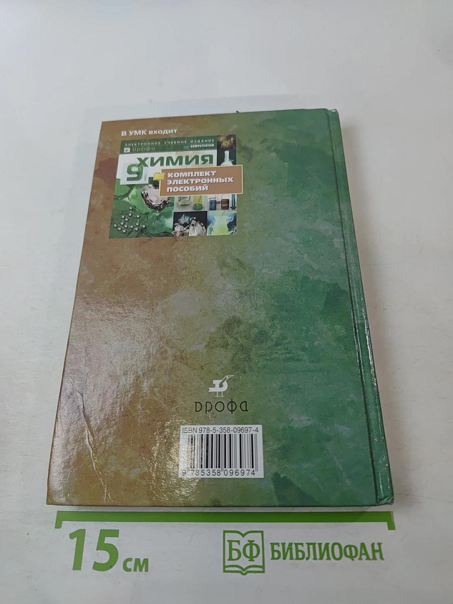 Химия 9 класс