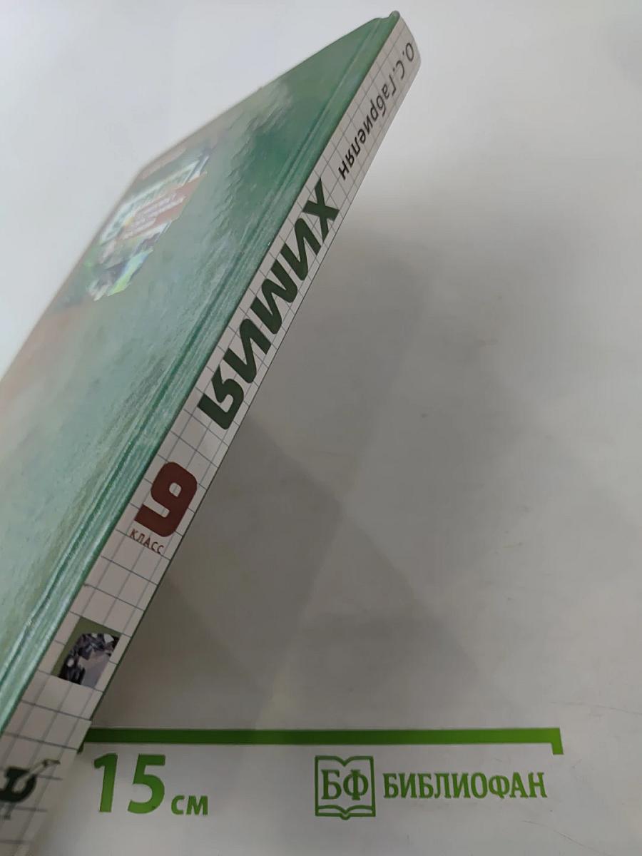 Химия 9 класс