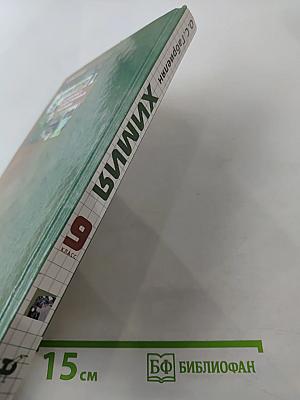 Химия 9 класс